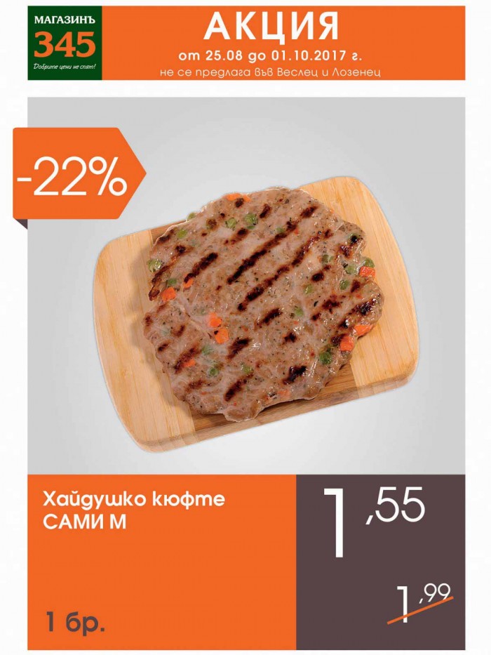 Магазинъ 345 Брошура 