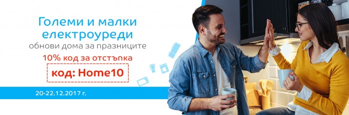 eMAG Вземи 10% Ваучер за Отстъпка на Електроуреди 20 Декември - 22 Декември 2017