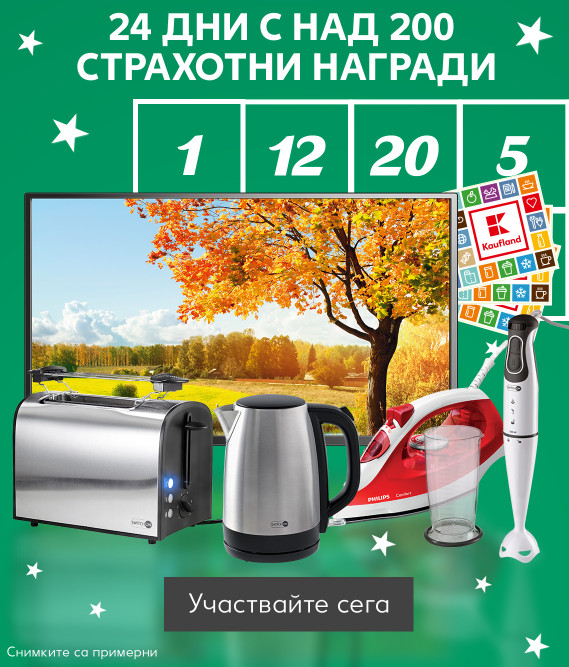 Кауфланд Коледна Игра и Коледни Каталози 2017