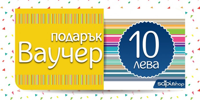 СПЕЦИАЛЕН КОД 10 лева Допълнителна отстъпка с КОД: sp03pc10