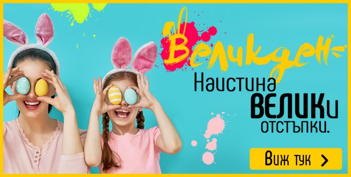 Sapir Shop Каталог-Брошура Отстъпки за Великден 15 Март - 09 Април 2018