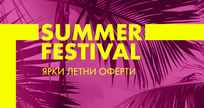 Fashion Days Промоция Ярки Летни Оферти 02 Юли - 08 Юли 2018