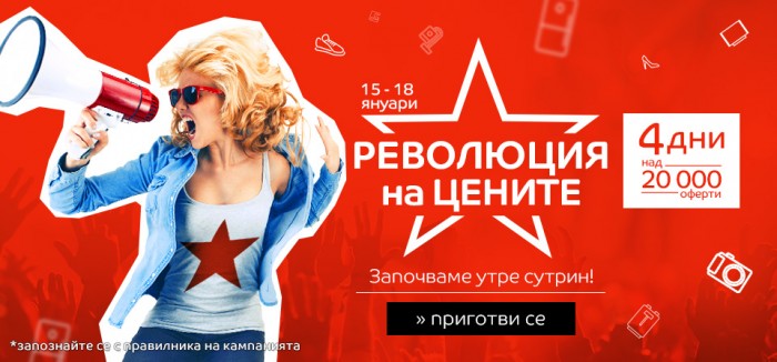 eMAG Акция Революция на Цените 15 Януари - 18 Януари 2019