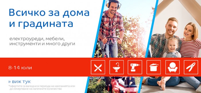 eMAG Каталог-Брошура 08 Юли - 14 Юли 2019