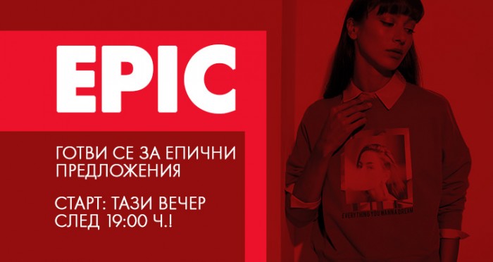 Fashion Days Акция Епичен Шопинг 21 Октомври - 31 Октомври 2019