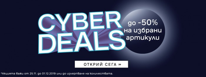 Deichmann Акция Кибер Сделки 25 Ноември - 01 Декември 2019 