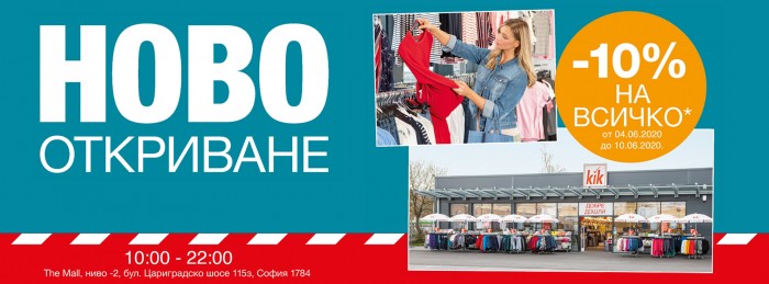 Kik България Откриване 04 Юни 2020