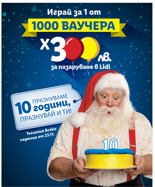 ЛИДЛ Каталог Брошура 16 Ноември – 22 Ноември 2020
