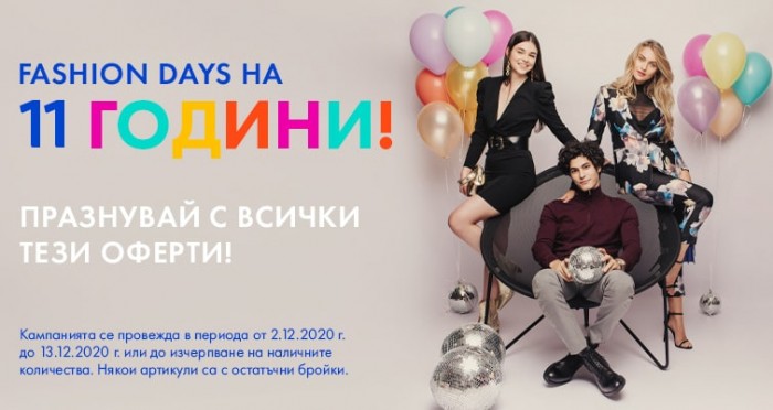 Fashion Days Акция Рожден Ден 02 Декември - 13 Декември 2020