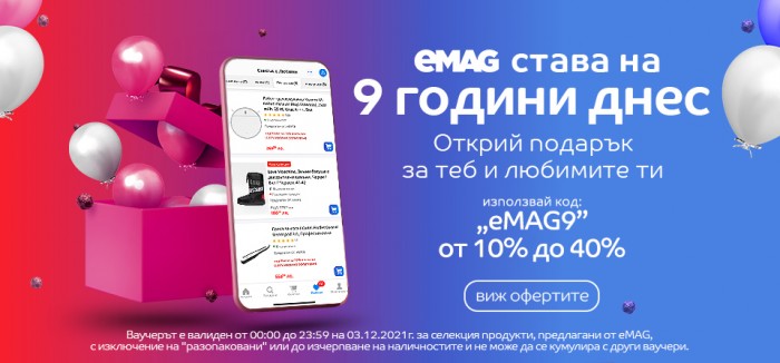 eMAG Рожден Ден 9 Години 03 Декември 2021