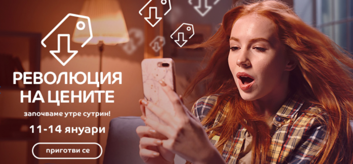 eMAG Акция Революция на Цените 11 Януари - 14 Януари 2022
