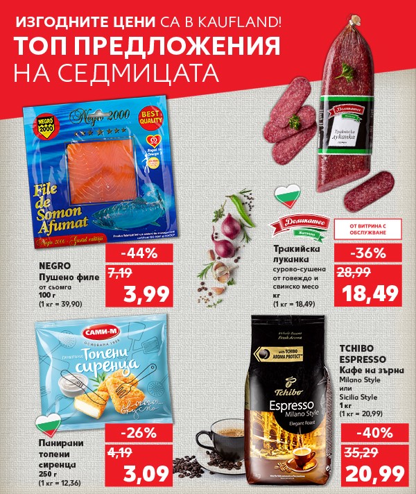 Кауфланд Каталог Брошура Топ Предложения 28 Март – 03 Април 2022