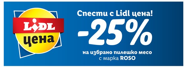 ЛИДЛ Каталог Брошура 07 Март – 13 Март 2022