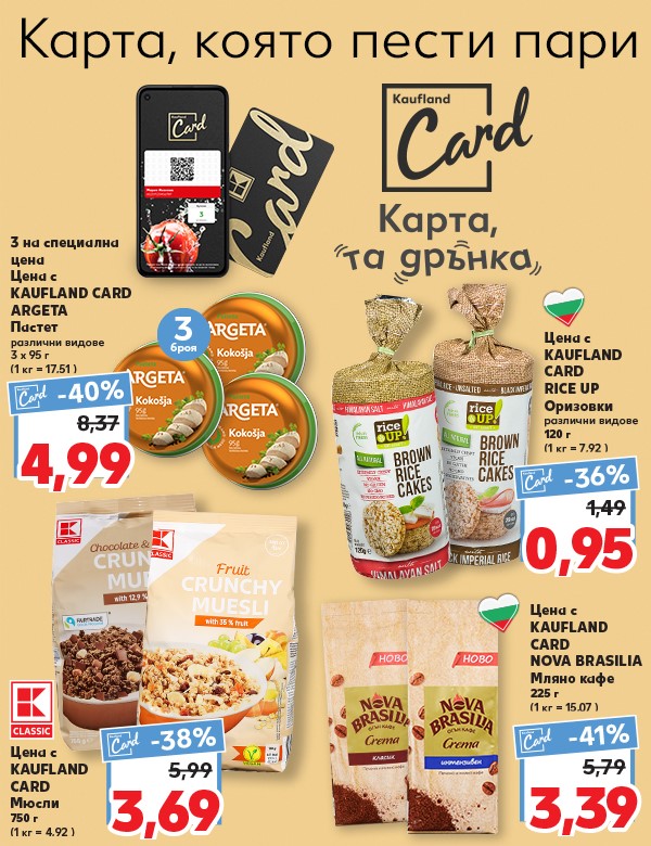 Кауфланд Каталог Брошура 30 Май – 05 Юни 2022