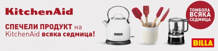 billa-kitchenaid-specheli-nagrada_result