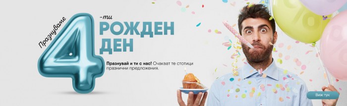 Alleop Промоция Рожден Ден 02 Август – 14 Август 2022 