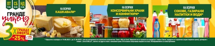 Билла Каталог Брошура 18 Август – 24 Август 2022 