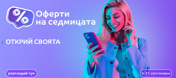 eMAG Оферти на Седмицата 05 Септември – 11 Септември 2022 