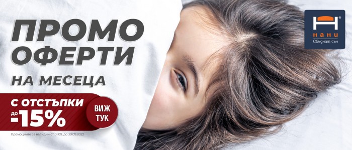 Мебели Зона Каталог-Брошура 01 Май - 31 Май 2022