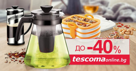 Tescoma Промоция 12 Октомври – 06 Ноември 2022 