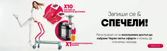 Alleop Черен Петък 14 Ноември - 20 Ноември 2022