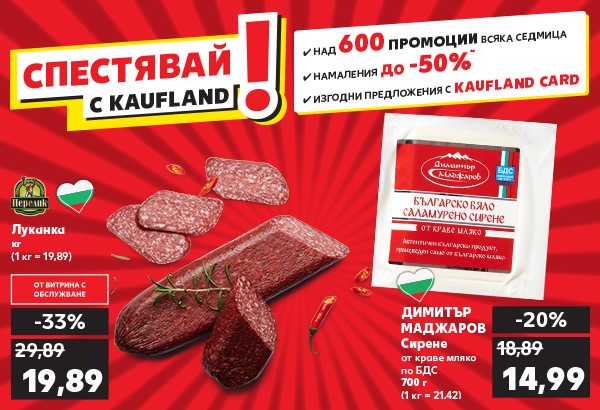 Кауфланд Каталог Брошура 20 Февруари - 26 Февруари 2023