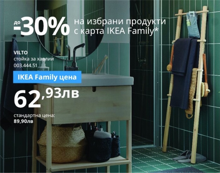 ИКЕА Промоция 01 Юни - 30 Юни 2023