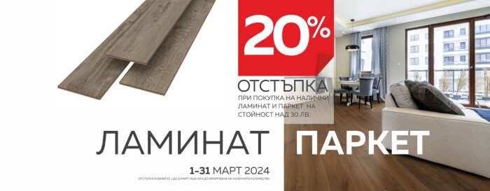 ДОМКО Промоция 01 Март - 31 Март 2024