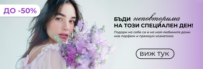 Parfium.bg Промоция Ден на Жената 04 Март - 10 Март 2024