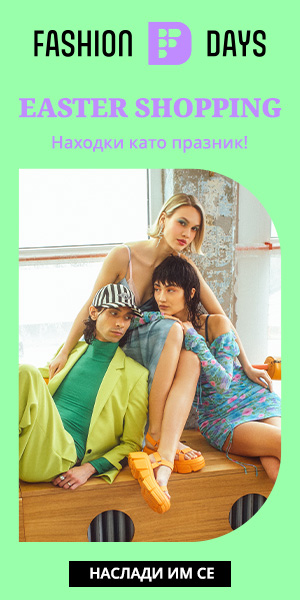 Fashion Days Промоция 22 Април - 28 Април 2024