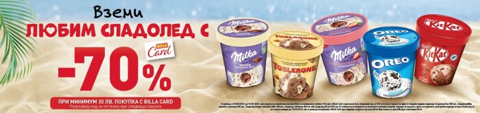 bila-broshura-promocia-08-2024
