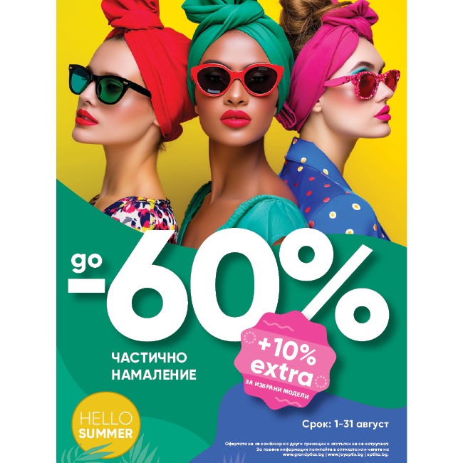 Grand и Joy Оптики Промоция 01 Август - 31 Август 2024
