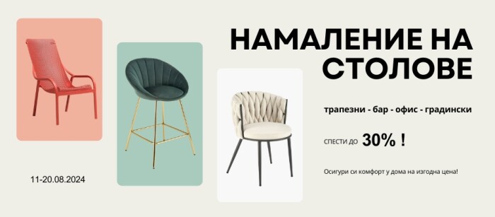 GRANDecor Промоция 11 Август - 20 Август 2024