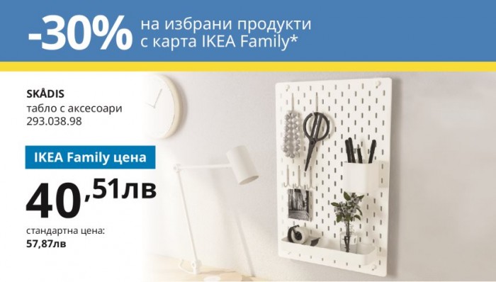 ИКЕА Промоция 02 Септември - 30 Септември 2024