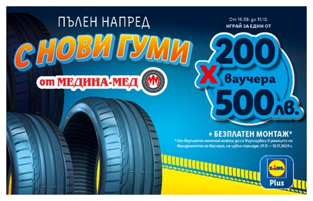 ЛИДЛ Каталог Брошура 16 Септември - 22 Септември 2024