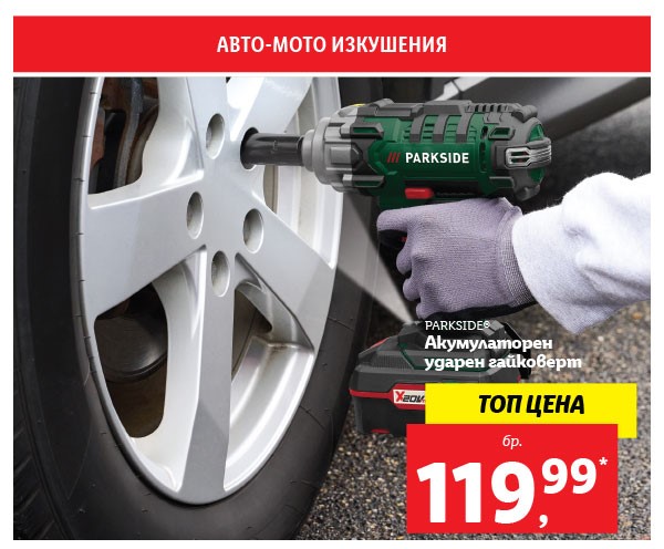 lidl-promocia-broshura-09-2024-4