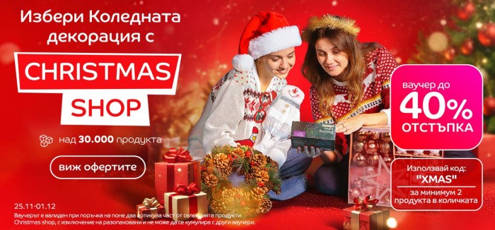 eMAG Промоция Коледен Магазин 25 Ноември – 01 Декември 2024