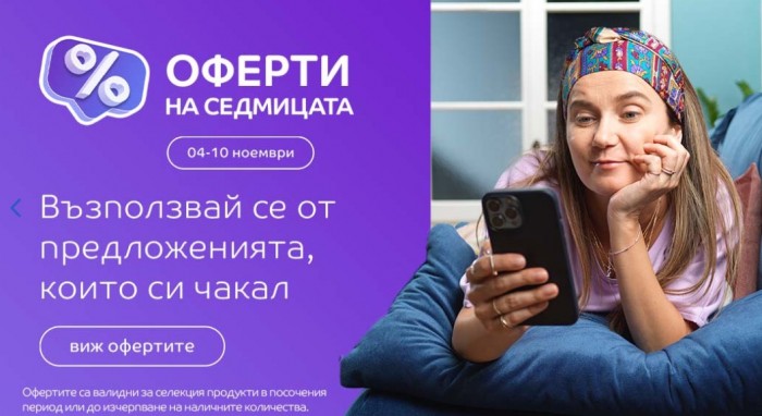 eMAG Промоция 04 Ноември - 10 Ноември 2024