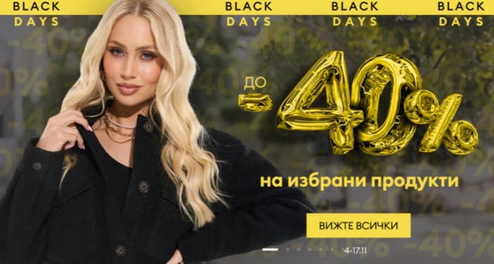 Sinsay Промоция Black Days 07 Ноември - 17 Ноември 2024