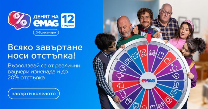 eMAG Промоция Рожден Ден 03 Декември – 05 Декември 2024