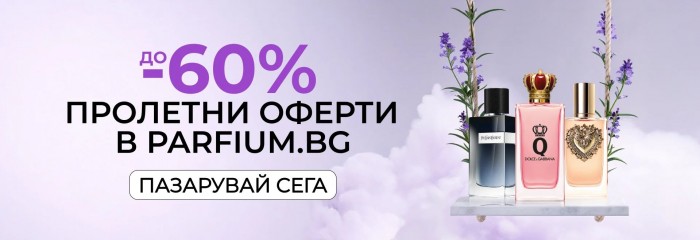 Parfium Промоция 09 Май - 24 Май 2025