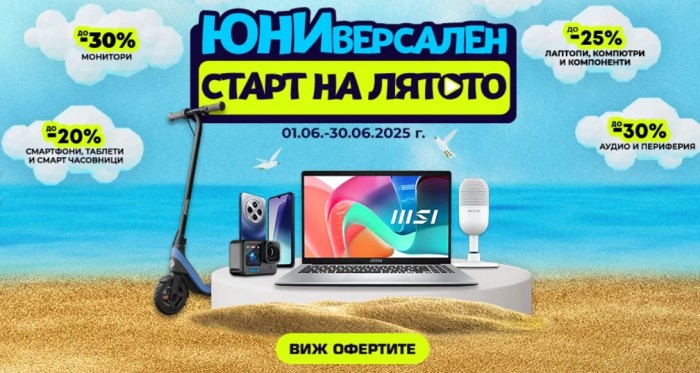 Ардес Промоция 01 Юни – 30 Юни 2025