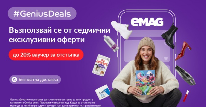 eMAG Промоция 16 Декември – 21 Декември 2025