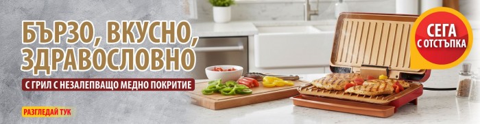 TV Boutique Промоция 01 Февруари – 28 Февруари 2026