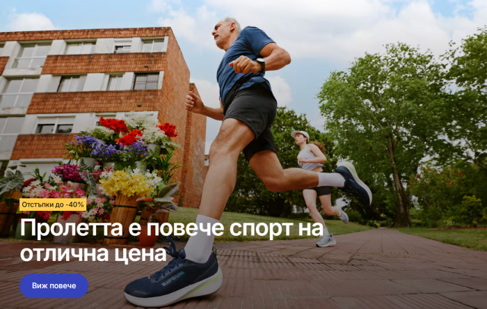 Decathlon Промоция 27 Март – 09 Април 2026