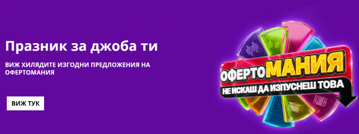 Ozone Промоция 01 Април – 15 Април 2026