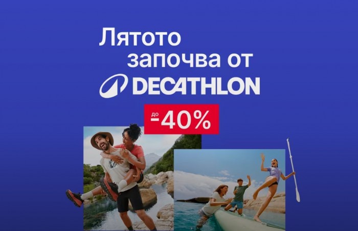 Decathlon Промоция 04 Юни – 17 Юни 2026