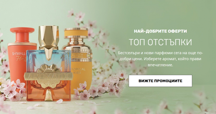 Parfimo Промоция 10 Юни – 23 Юни 2026
