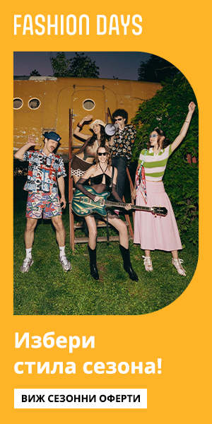 Fashion Days Промоция 27 Юли – 09 Aвгуст 2026