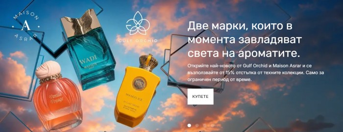 Parfimo Промоция 15 Юли - 28 Юли 2026